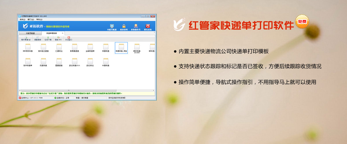 信管飞快递单打印软件免费版